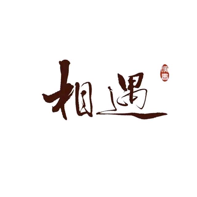 金豪鸽（不忘感恩）