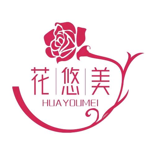 花悠美鲜花有限公司
