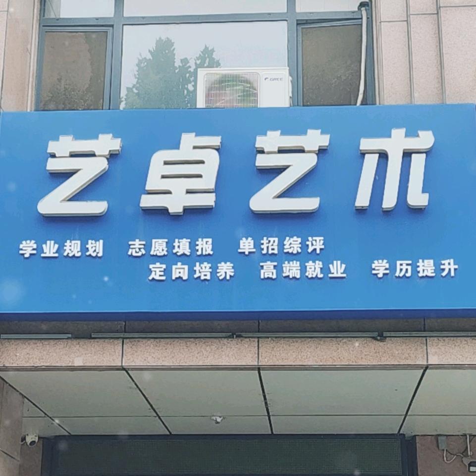 老黄夜谈(艺卓教育)