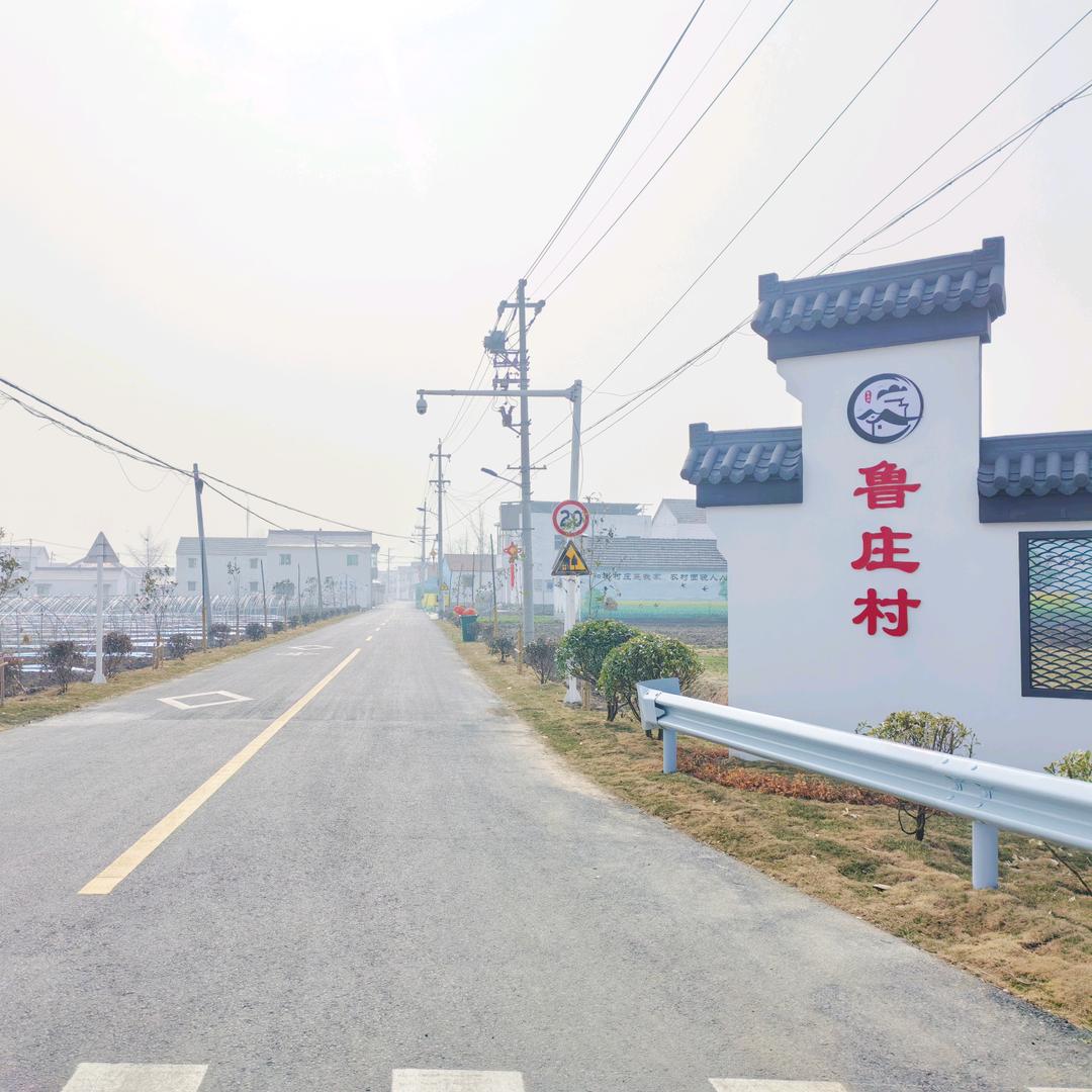 @鲁垛拾分田·鲁庄园