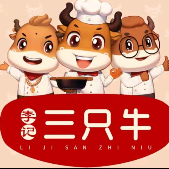 李记三只牛石锅豆花鲜牛肉融创店