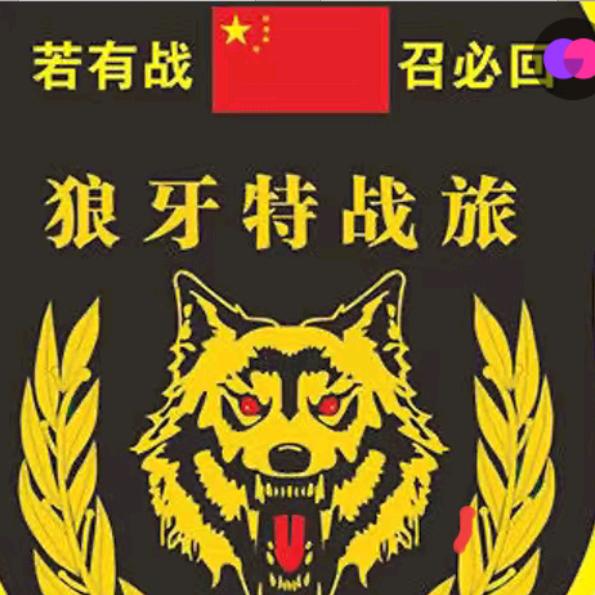 🌹🌹战狼🌹🌹