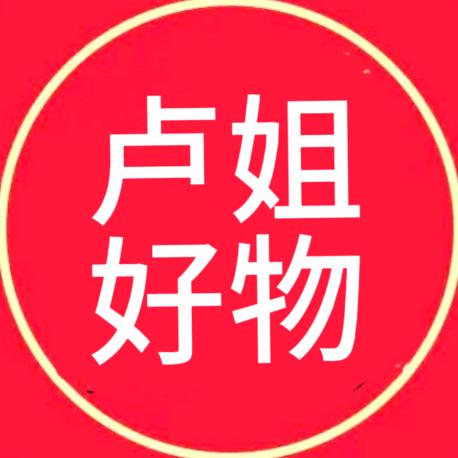 卢姐好物