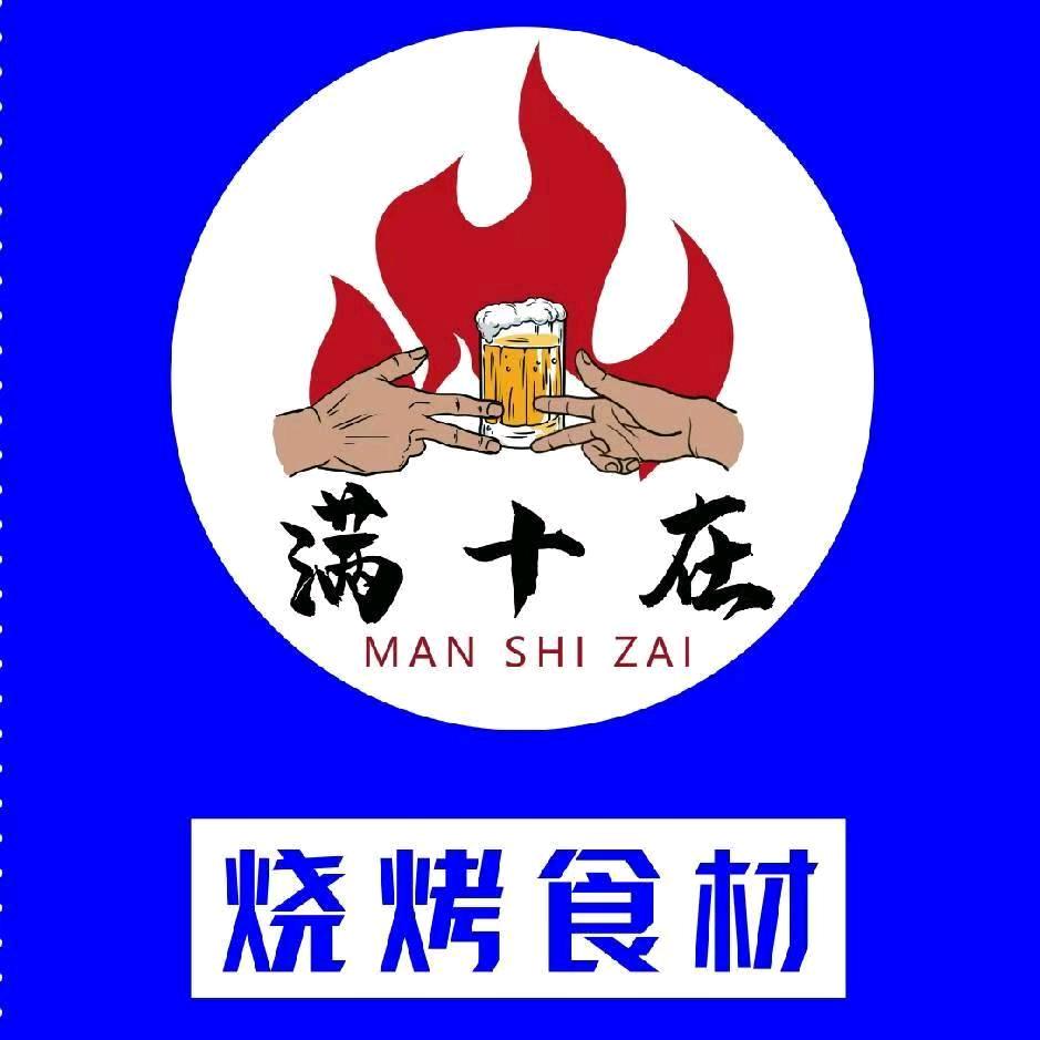 满十在烧烤食材(六枝嘉年华店)