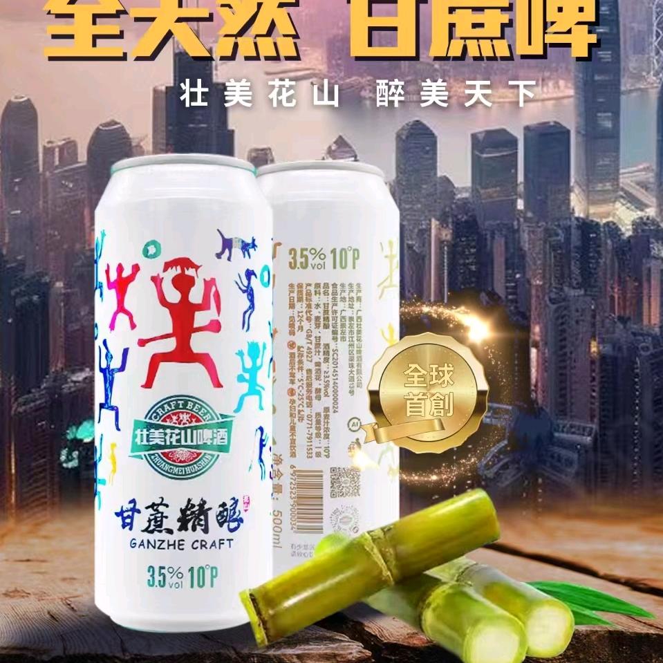 广西壮美花山啤酒有限公司