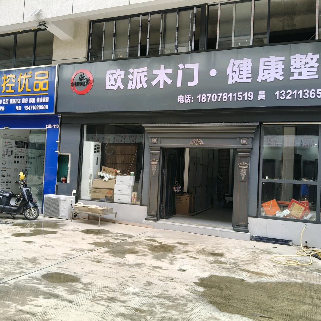 殴派木门健康整装