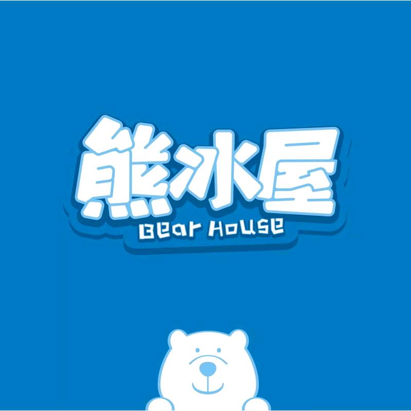 熊冰屋冰品(中铁城店)