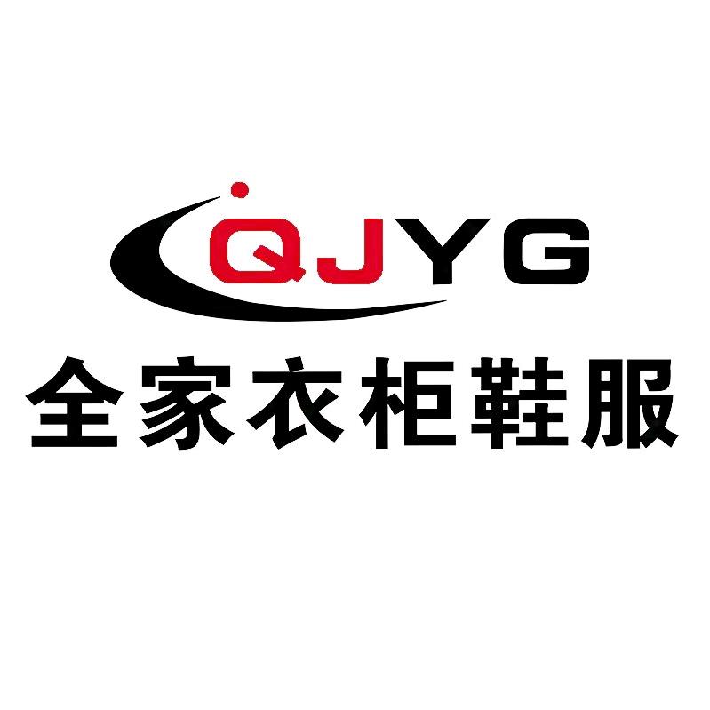 全家衣柜鞋服胥口（欧德福超市二楼）