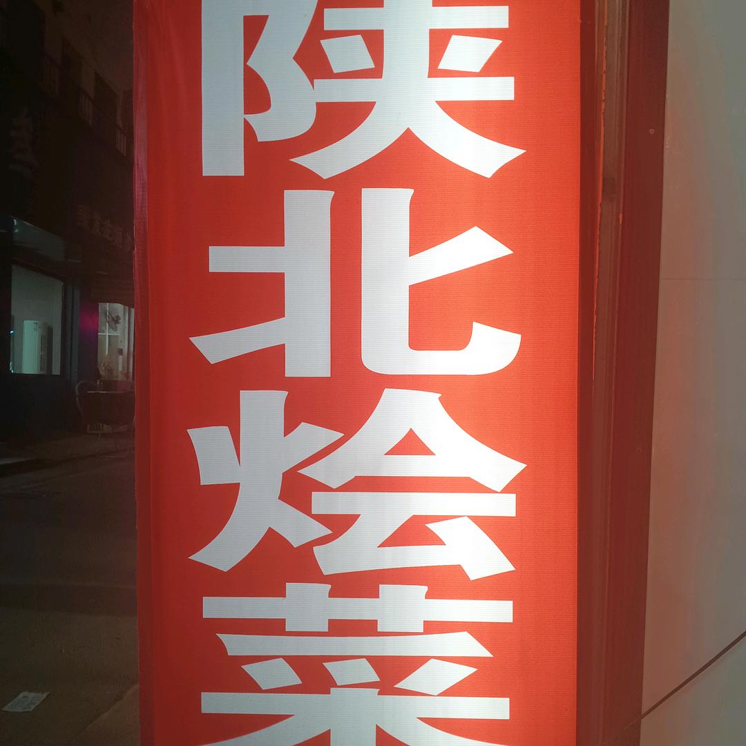 烩菜哥