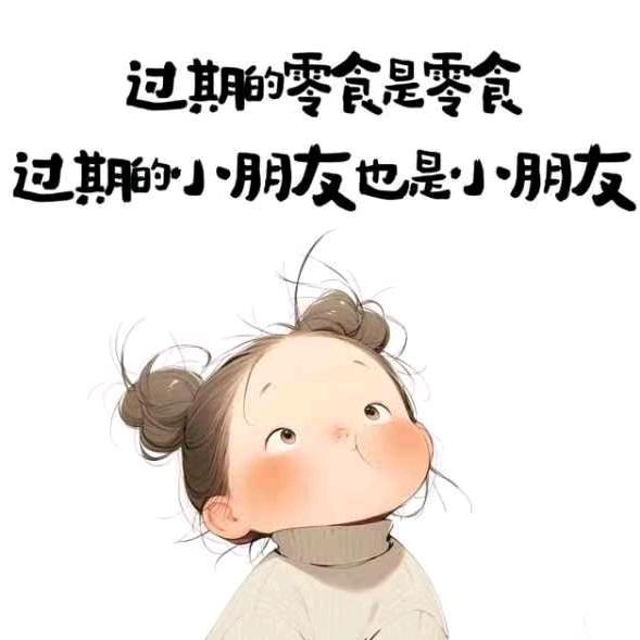瞌睡的饼干
