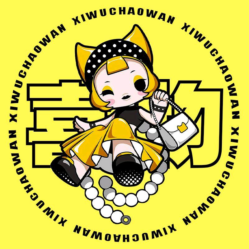 喜物潮玩社