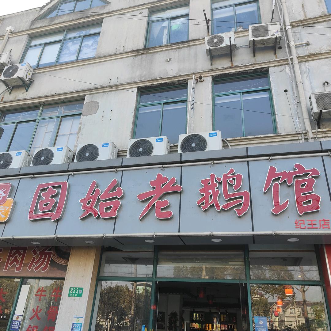 固始汉鹅块