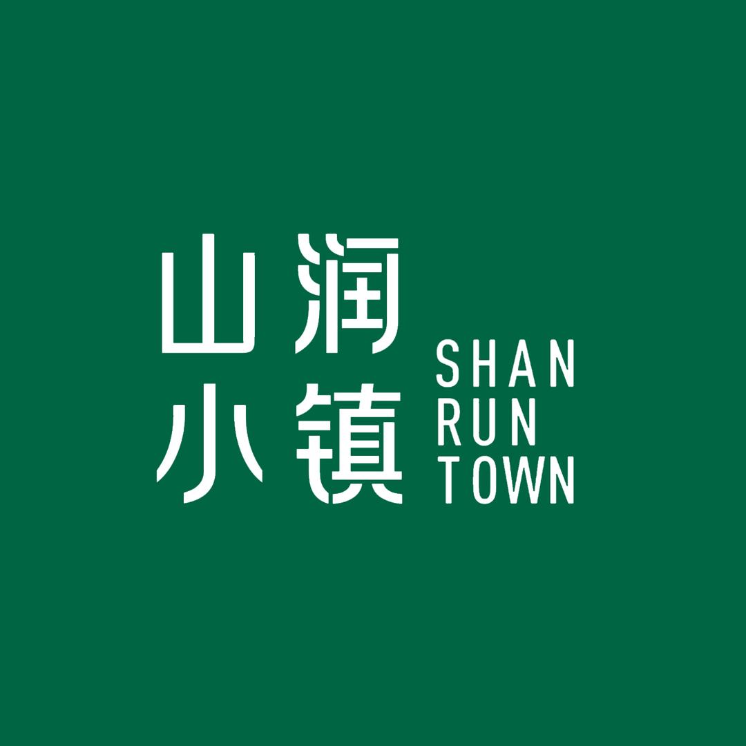 山润小镇