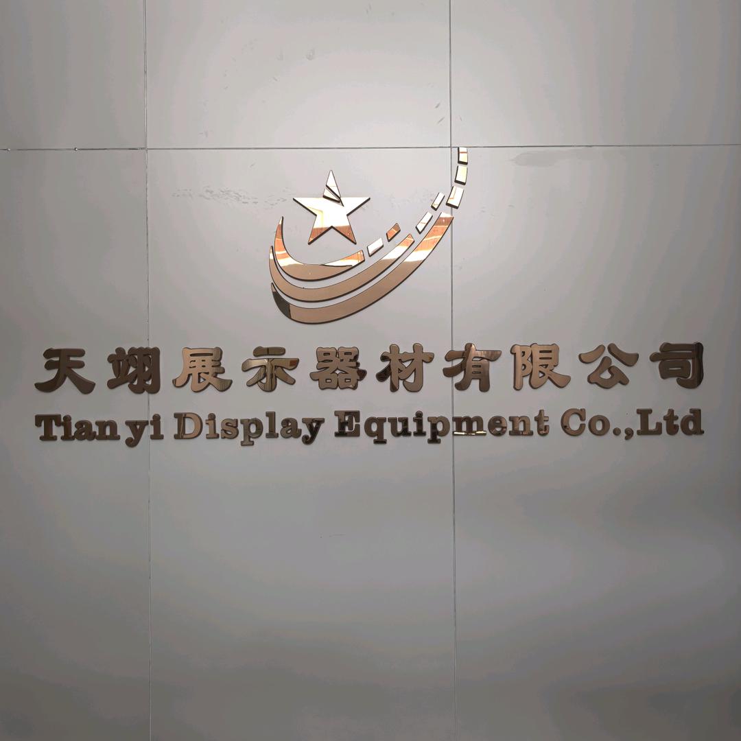天翊展示器材