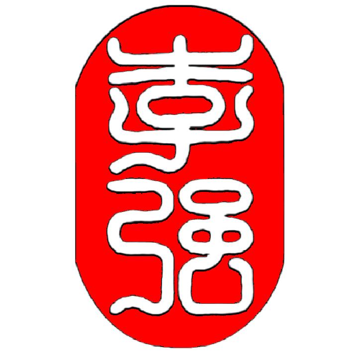 戏曲李强