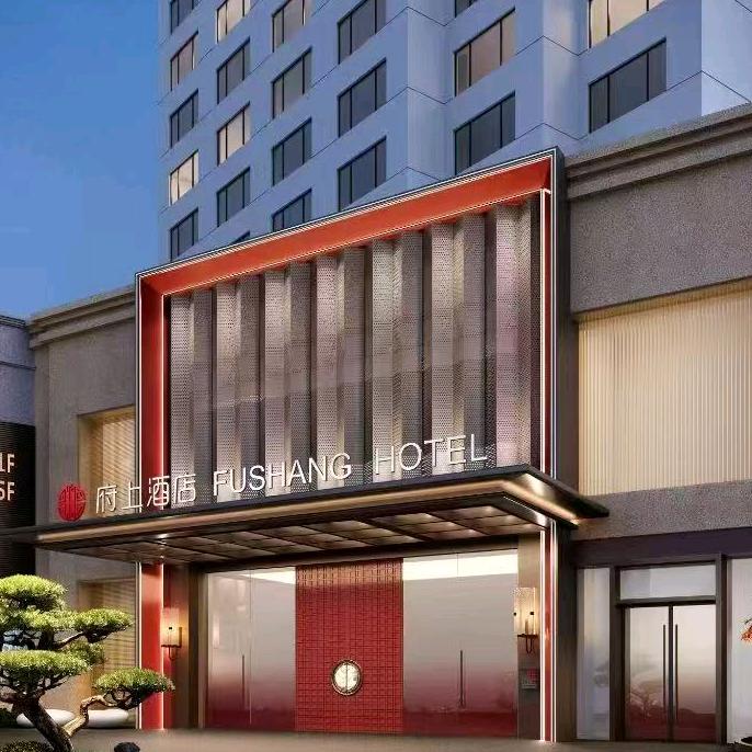府上酒店(大行宫地铁站店)官方号