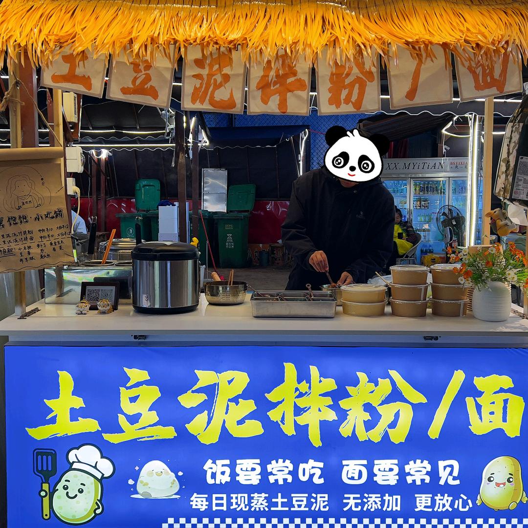 都匀土豆泥拌粉/面