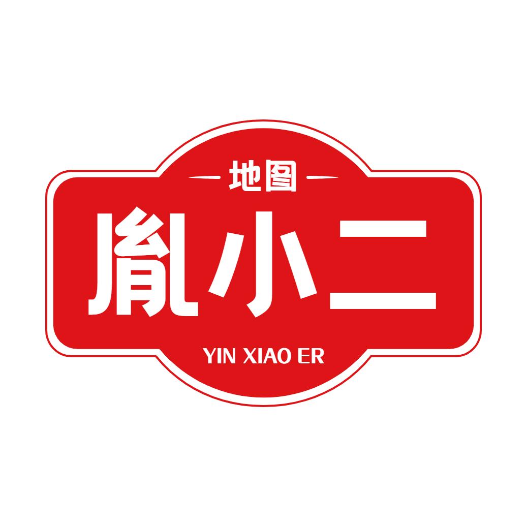 胤小二图书专营店