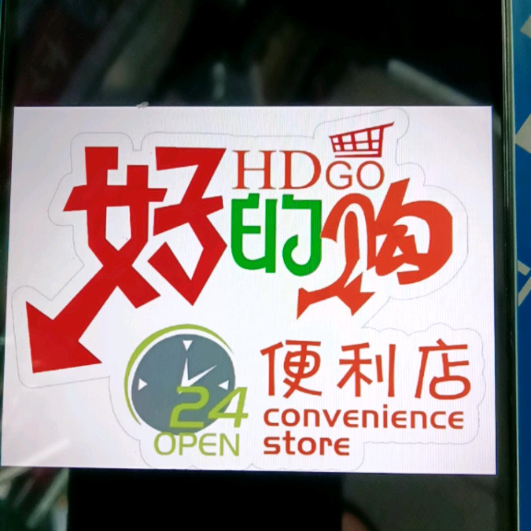 好得购果蔬便利店
