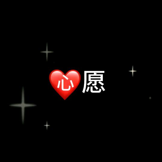 心存感激