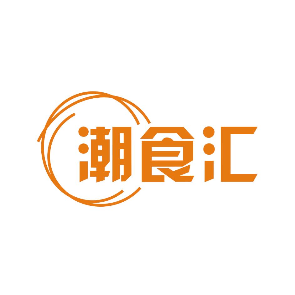 潮食汇