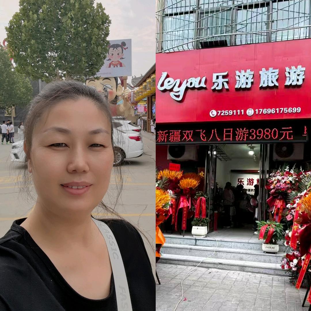 山西乐游国际旅行社有限公司介休北坛路营业部