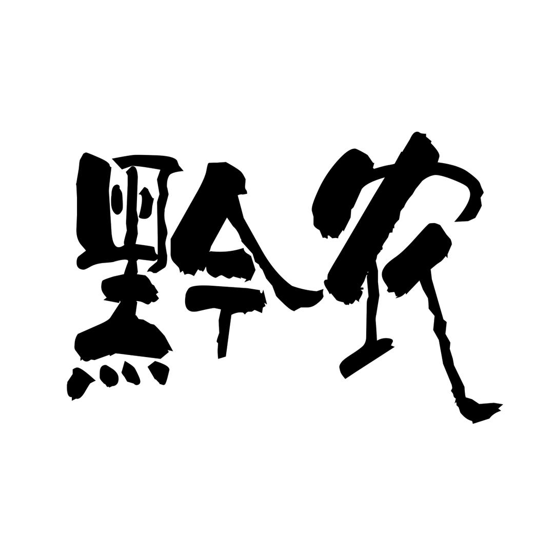 黔农
