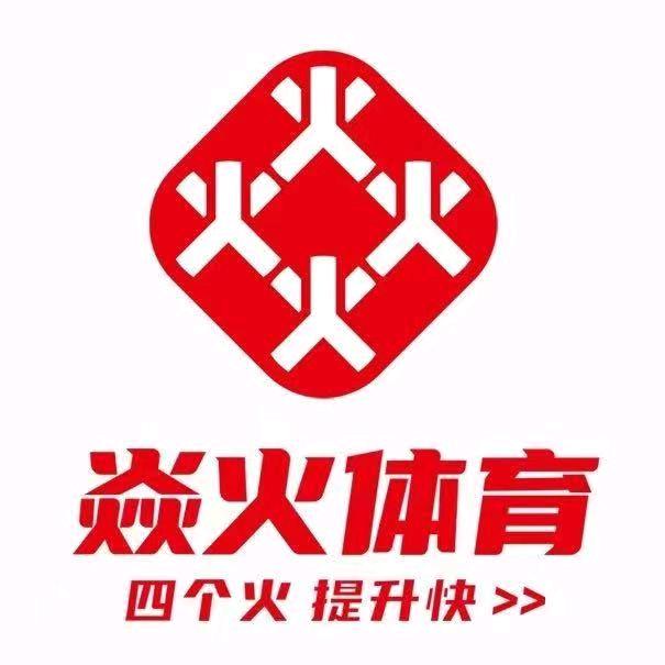 汤阴焱火体育