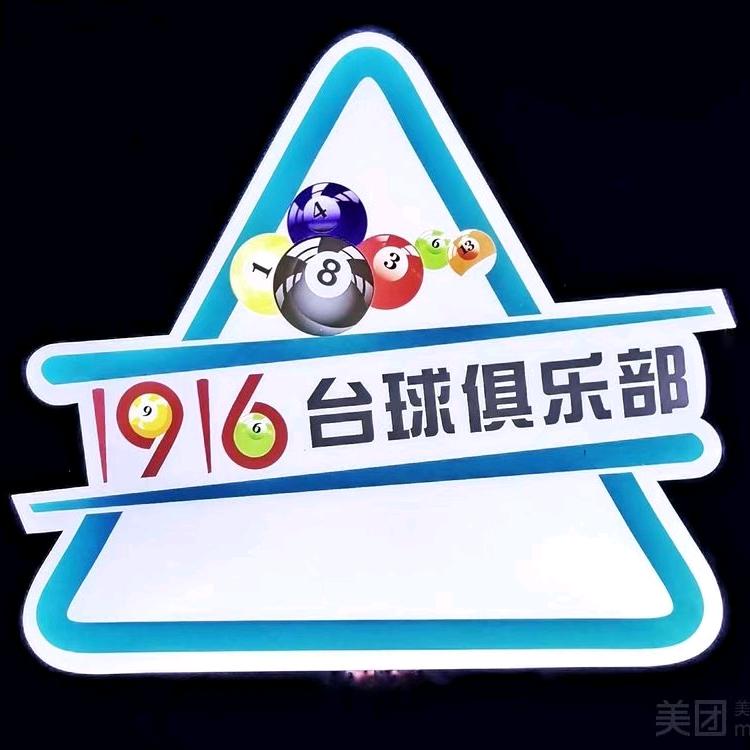 随乐1916张扬