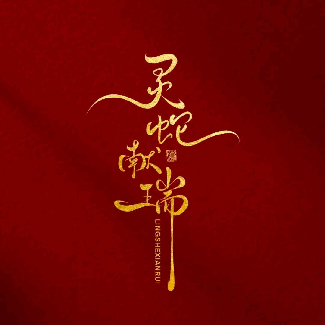 李尚往来