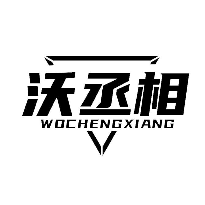 沃丞相园艺旗舰店