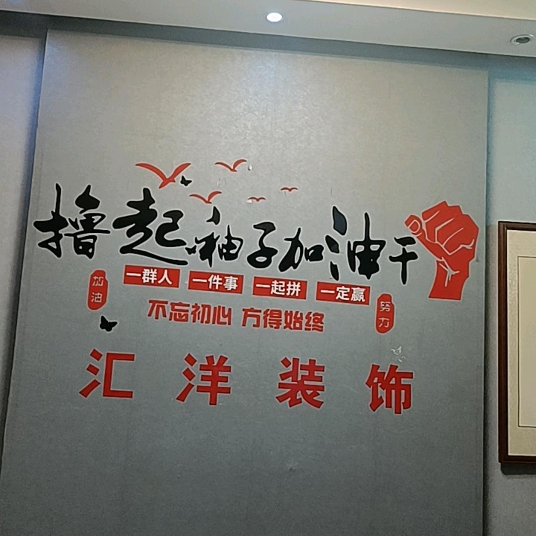汇洋装饰 黄