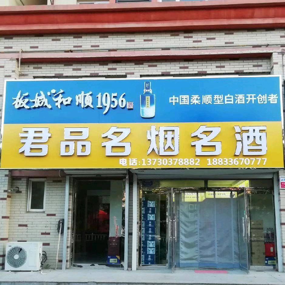 君品酒行隆盛小区底商