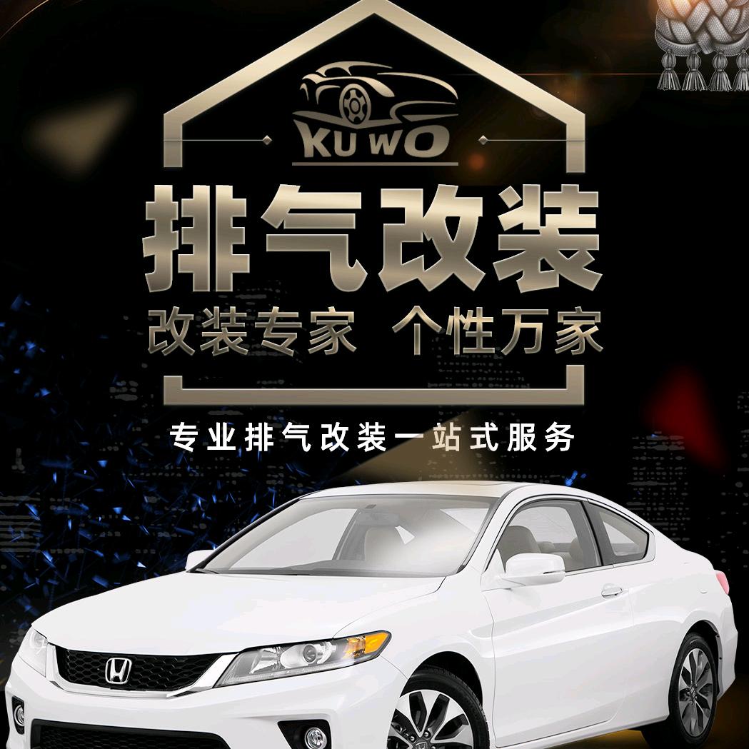 酷我汽车排气生产厂家