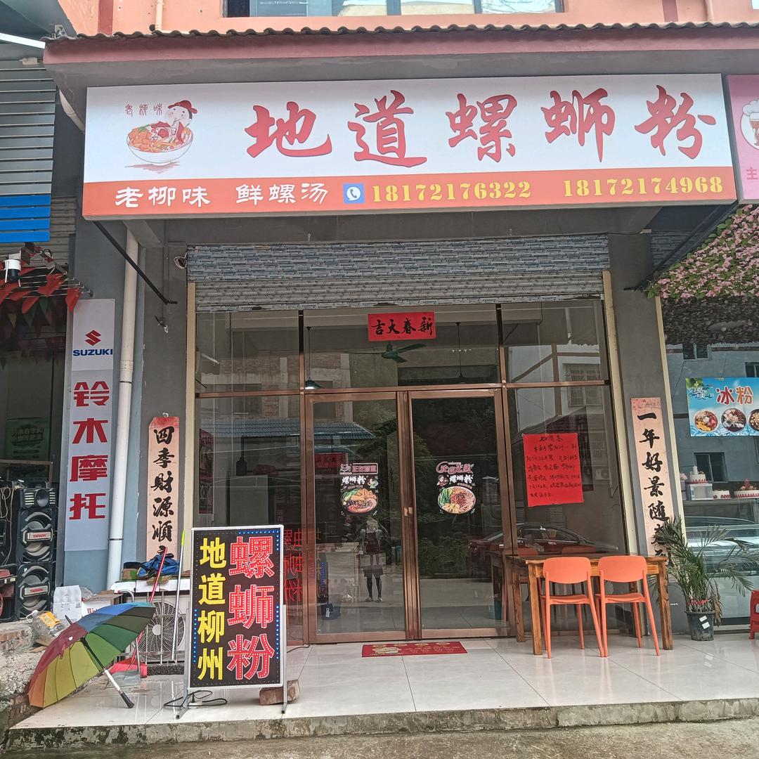 良口开发区地道螺蛳粉