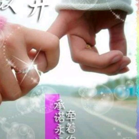 真爱一生