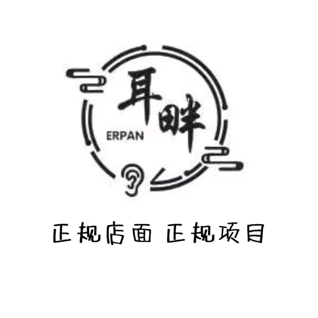 耳畔新博大总店