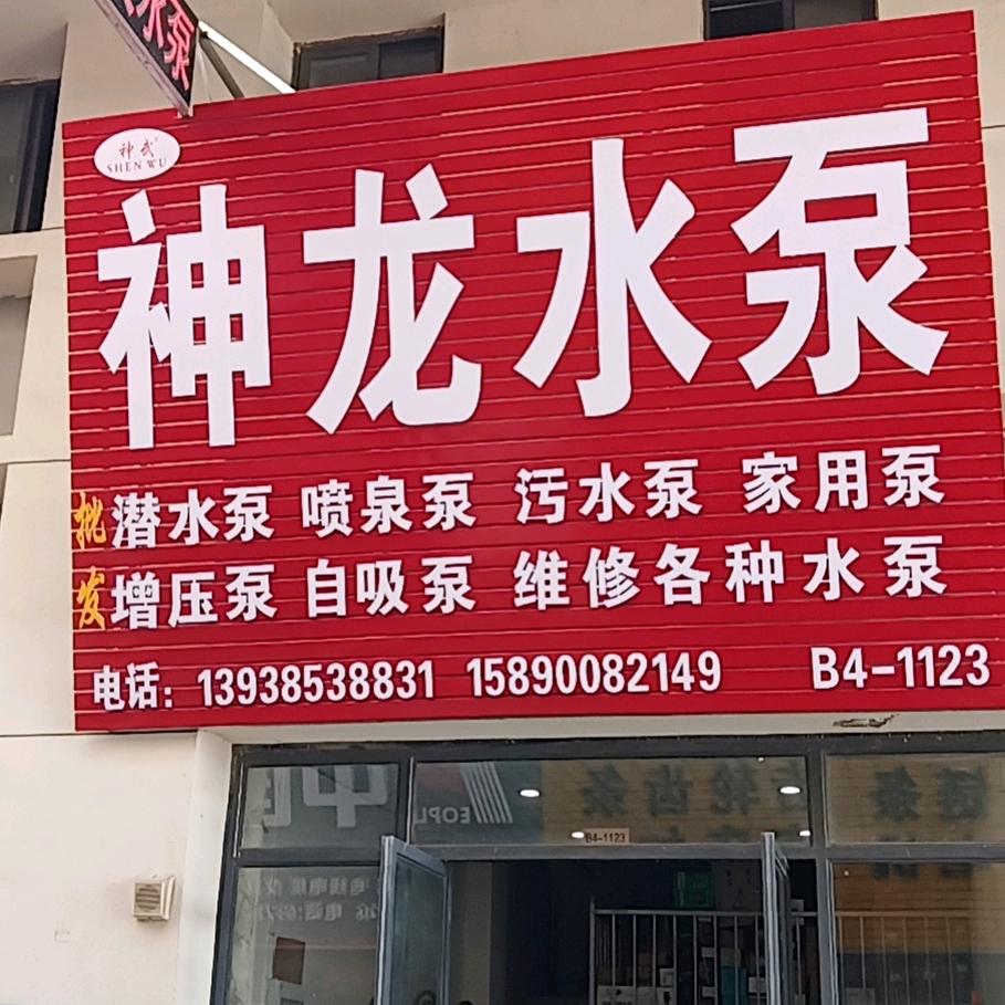 郑州水泵-增氧机-面条机批发