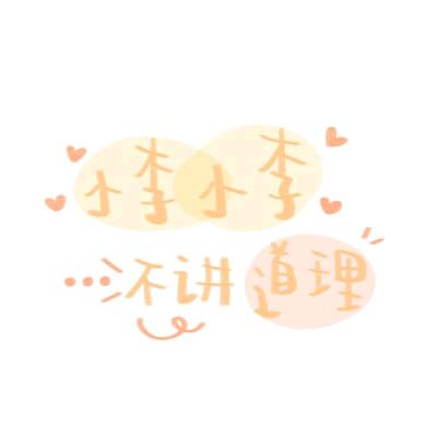 ⭐⭐小李哥！