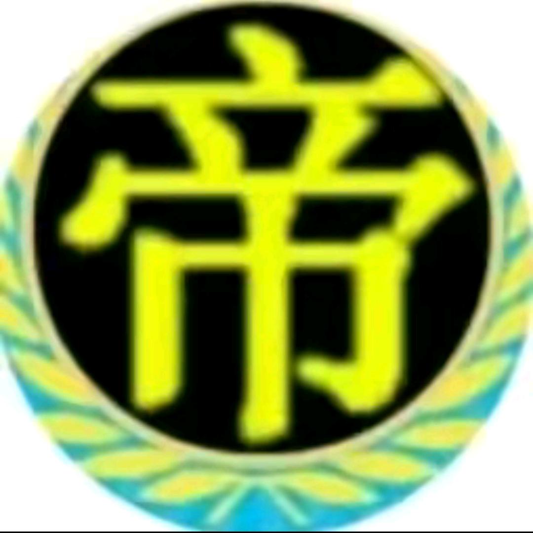 战帝