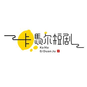 卡玛尔