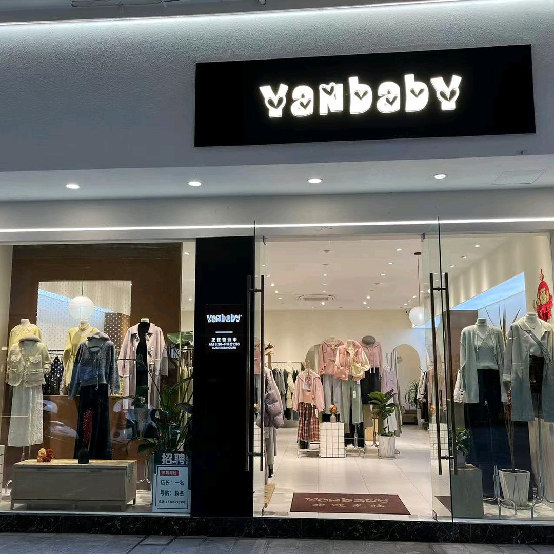 YaNbabY女装（研贝比）