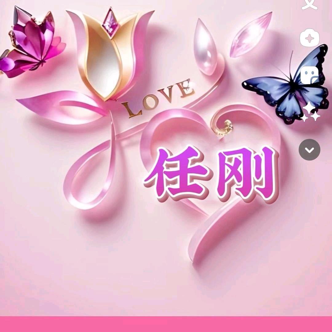🌷💐任💫刚💐🍇