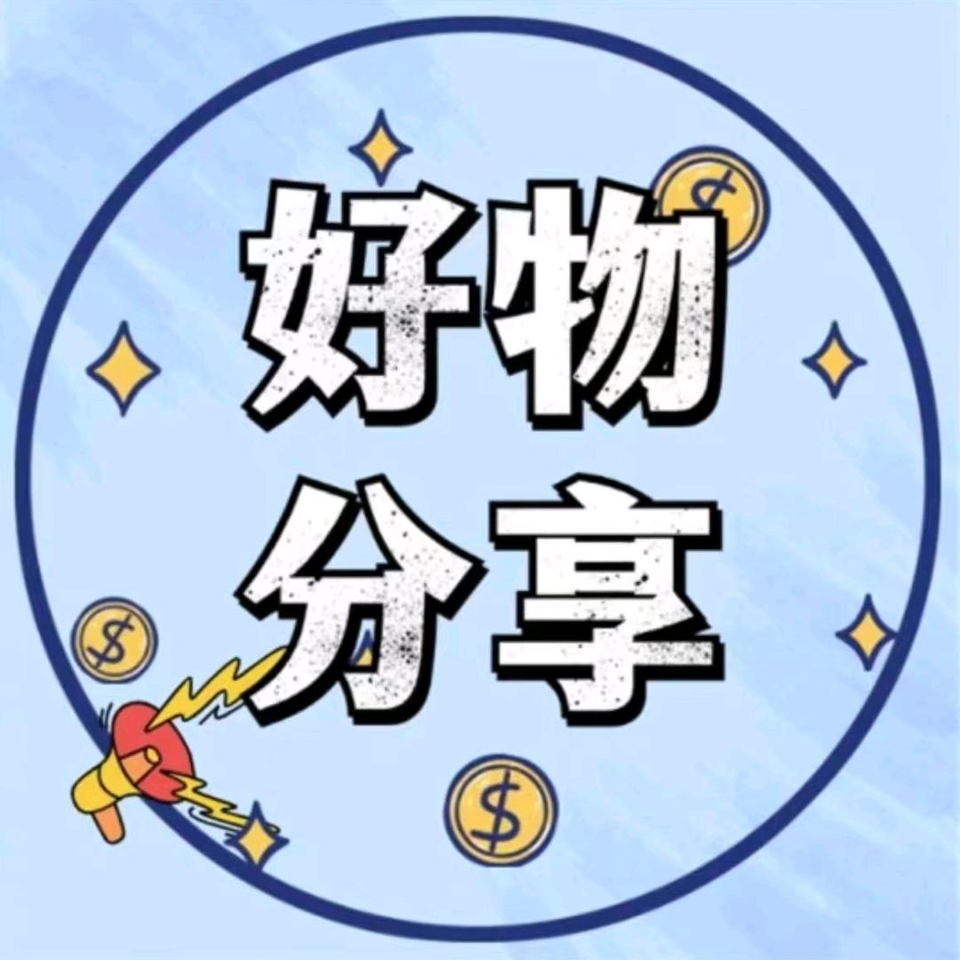 生活爱分享