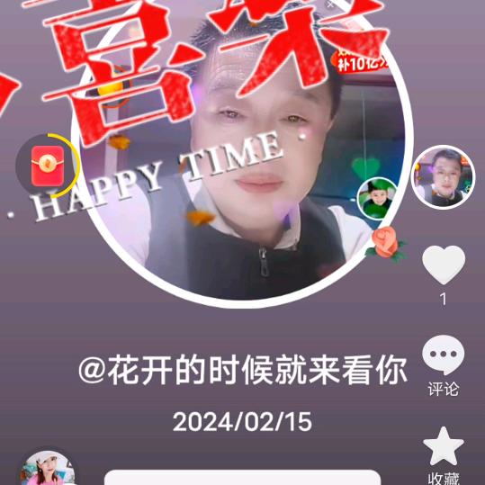 花开的时候就来看你