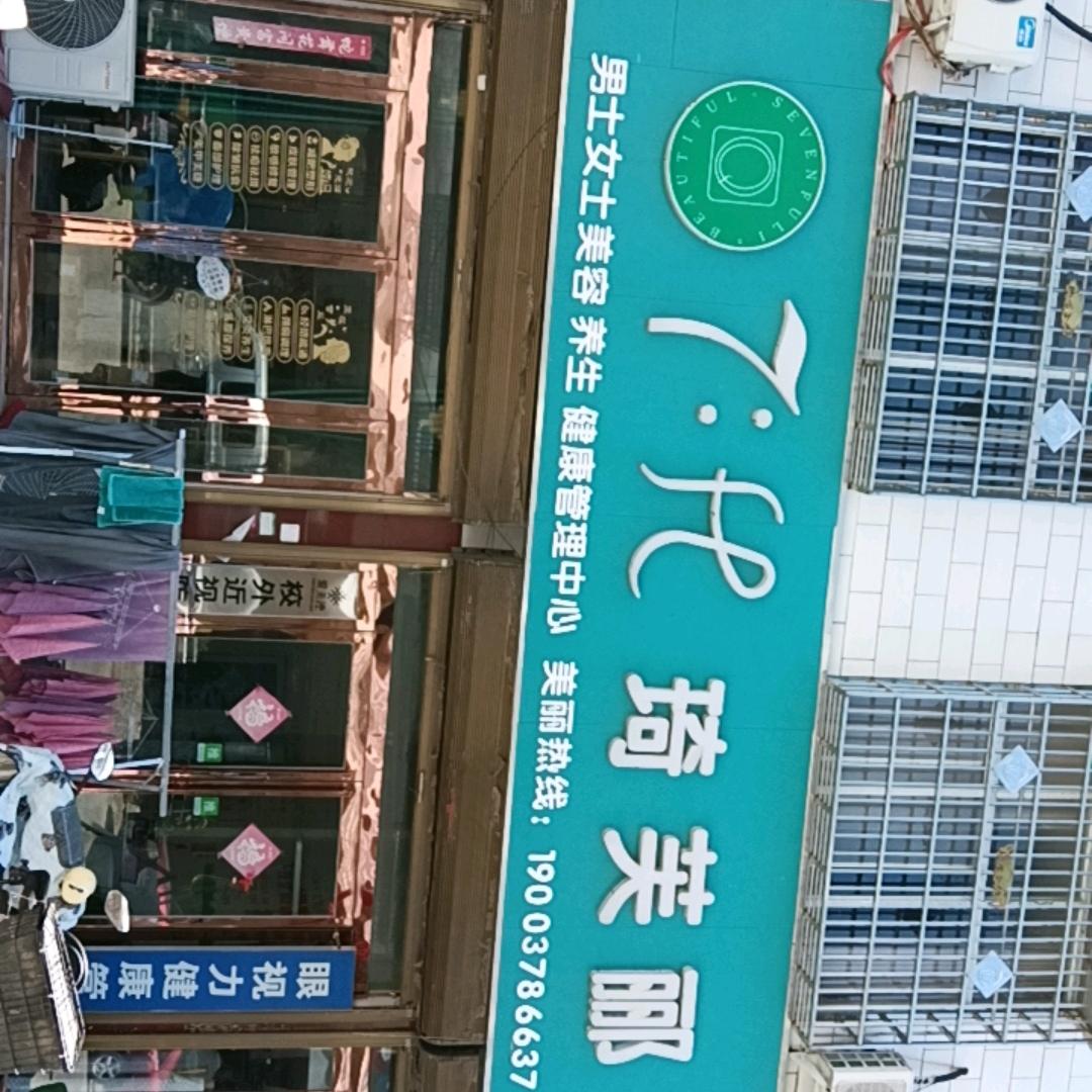 通许玉皇庙琦芙郦王霞