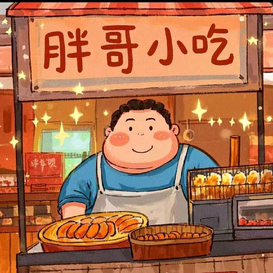 胖哥小吃