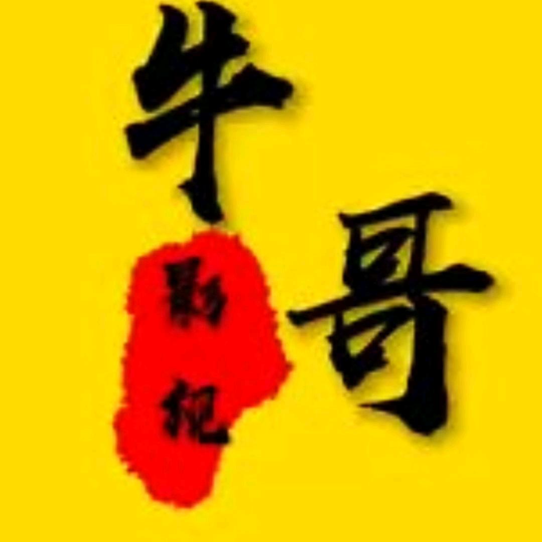 牛哥影视