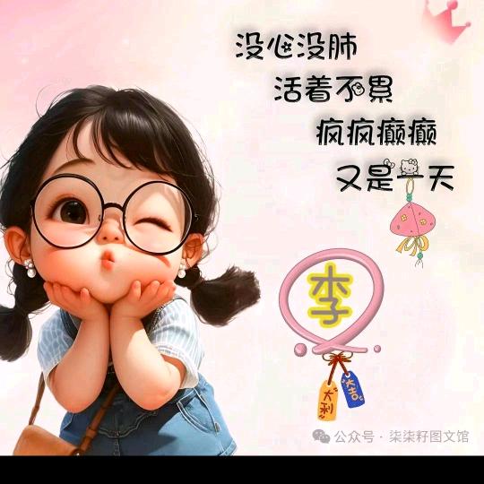 囡姐🥰来啦🥳