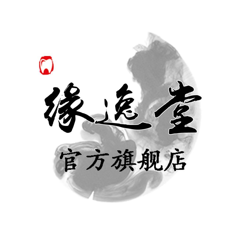 缘逸堂个人护理旗舰店